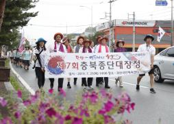 제 7회 충북 종단대장정 환영식 사진