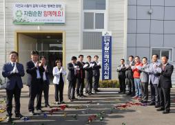 괴산 광역 생활폐기물 처리시설 준공식  사진