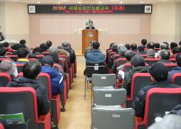 2019새해 농업인 실용교육 사진
