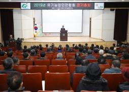 유기농연합회 정기총회 사진