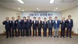 중부권 동서 횡단철도 시장·군수 협력체 회의 사진