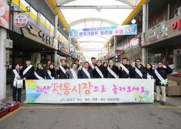 설 명정 전통시장 장보기행사 사진