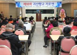 괴산향교 기로연 사진