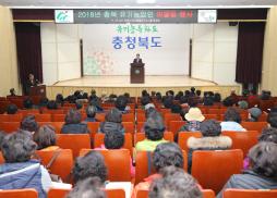 2018 충청북도 유기농업인 어울림 행사 사진