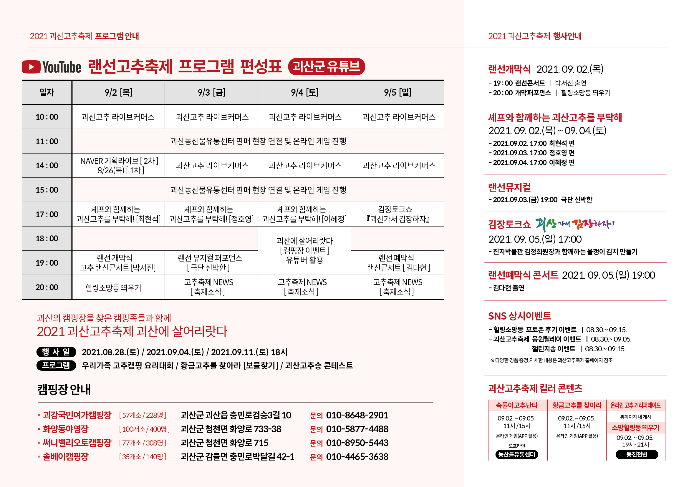 2021 괴산고추축제 ON &amp; OFF FESTIVAL~★ 이미지2