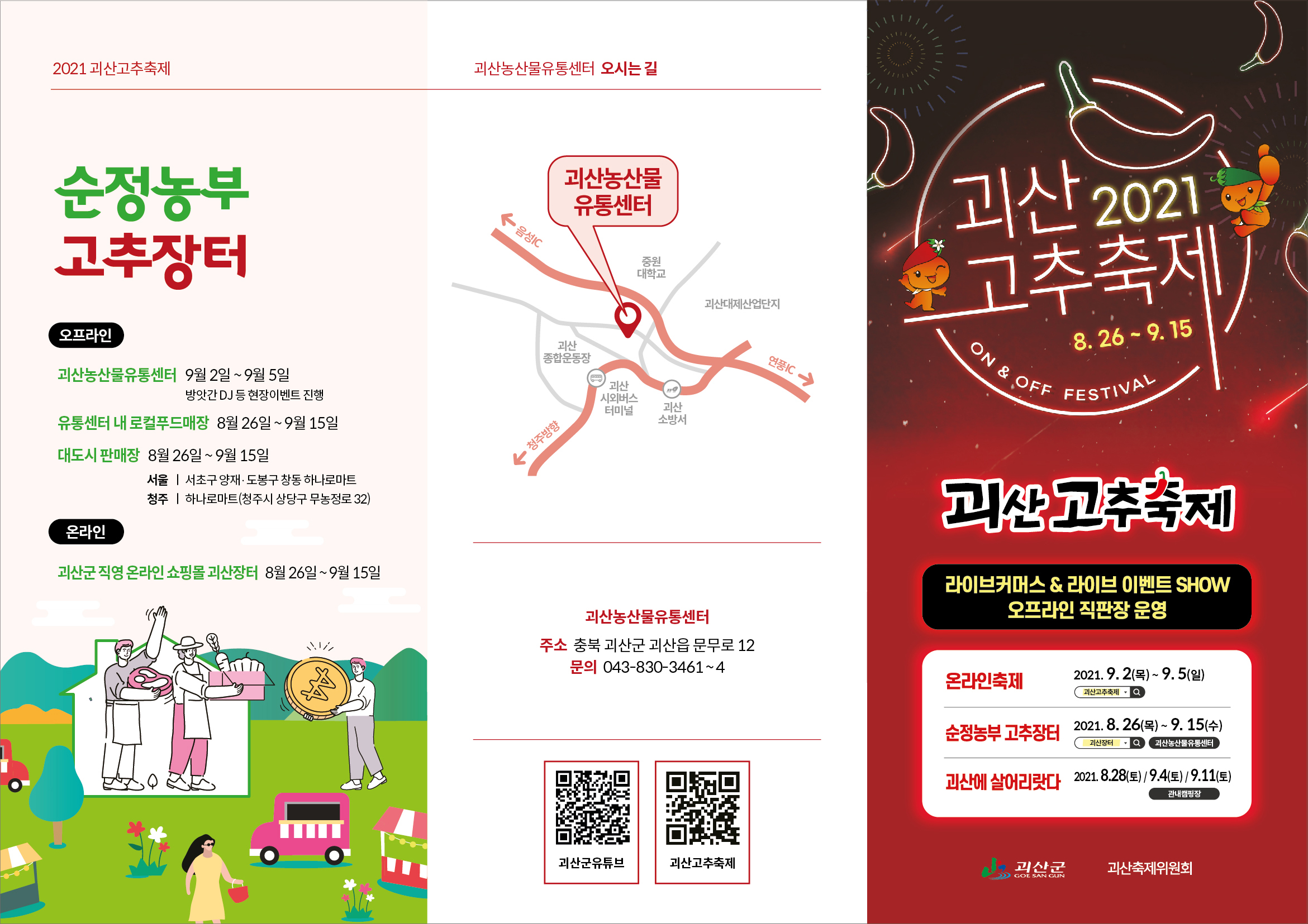 2021 괴산고추축제 ON &amp; OFF FESTIVAL~★ 이미지1