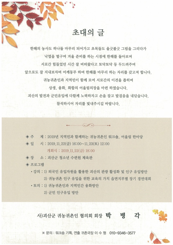 2019년 귀농귀촌 워크숍 개최 이미지1