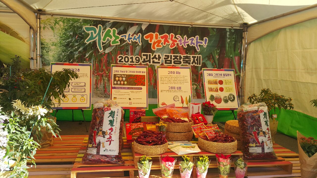 괴산가서 김장하자~~~괴산군 제 1회 김장축제 이미지3