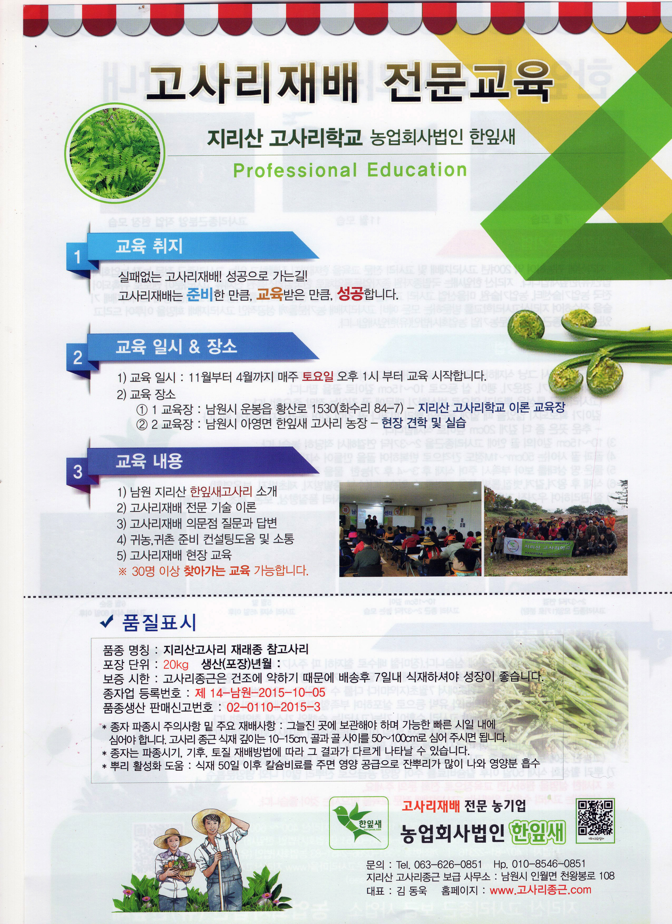 2020년 고사리종근 분양 및 고사리재배 전문교육 안내 이미지2