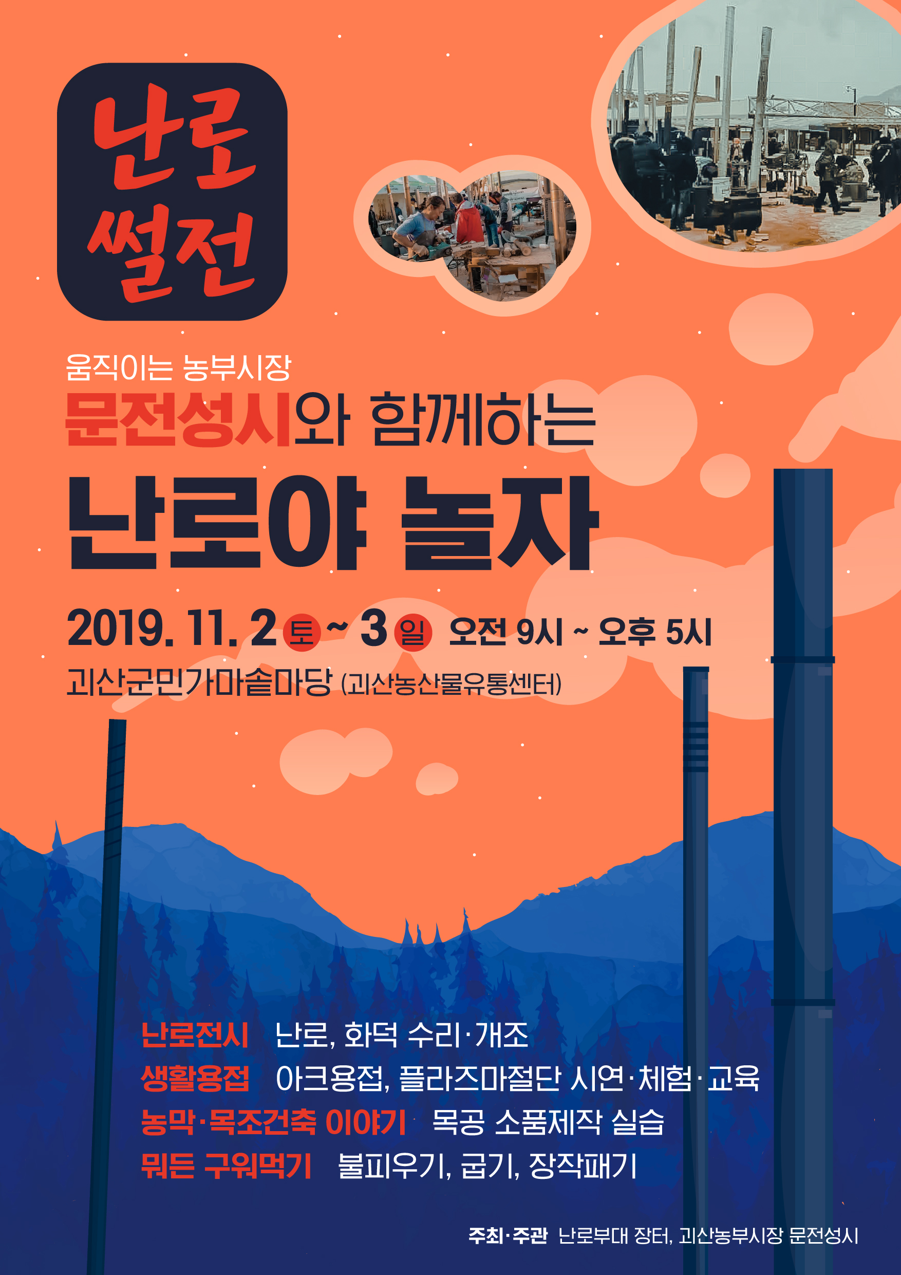 문전성시로 난로구경 오셔요~~~ 이미지3