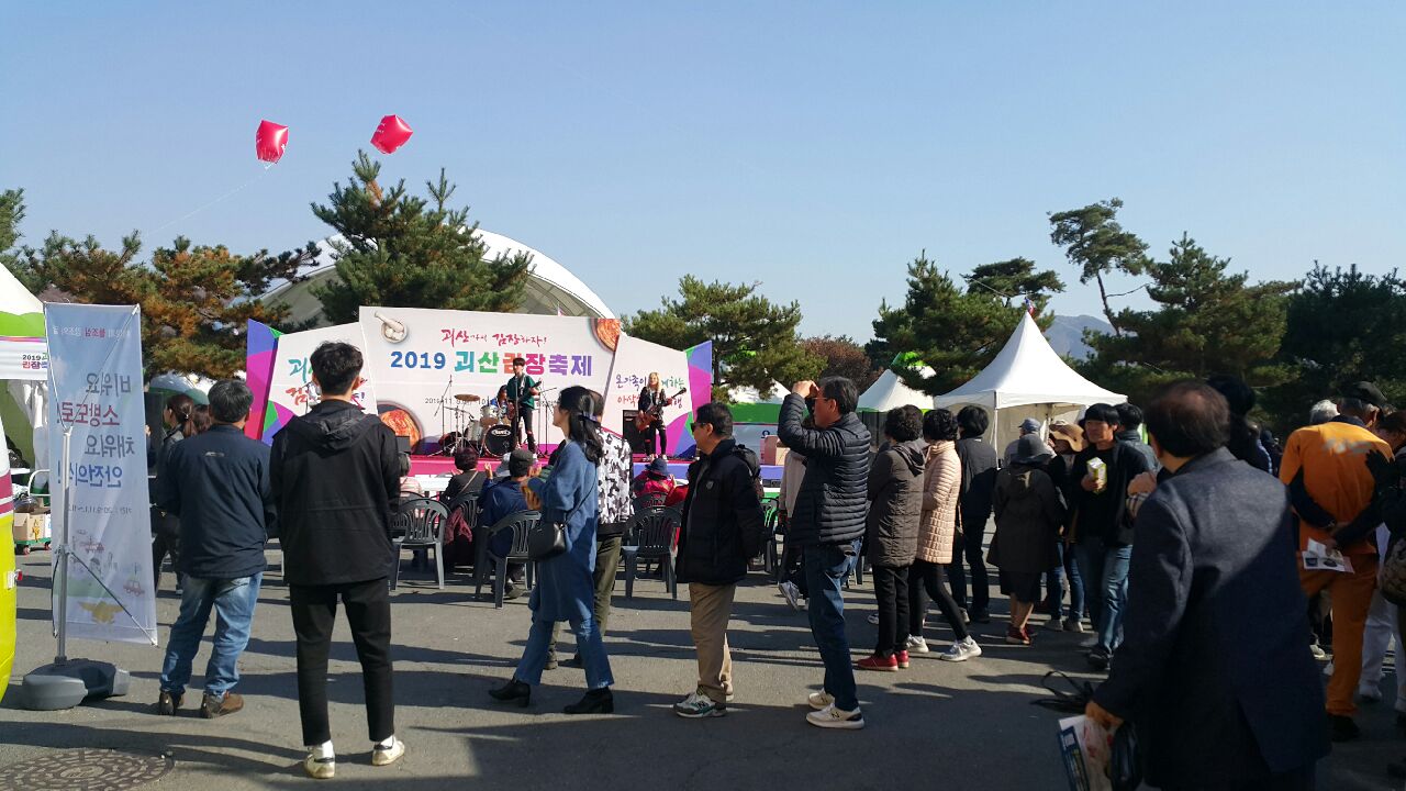 괴산가서 김장하자~~~괴산군 제 1회 김장축제 이미지1