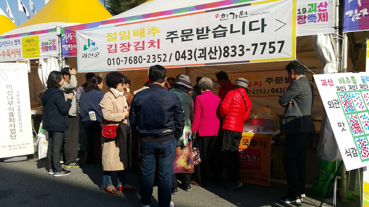 괴산가서 김장하자~~~괴산군 제 1회 김장축제 이미지2