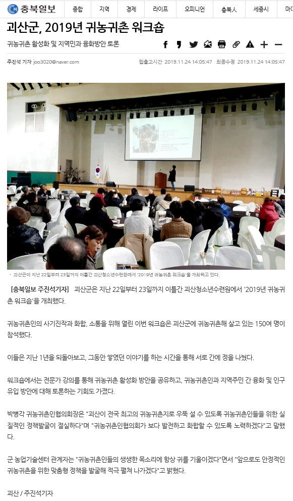 (언론보도) 2019년 귀농귀촌 워크숍 이미지1