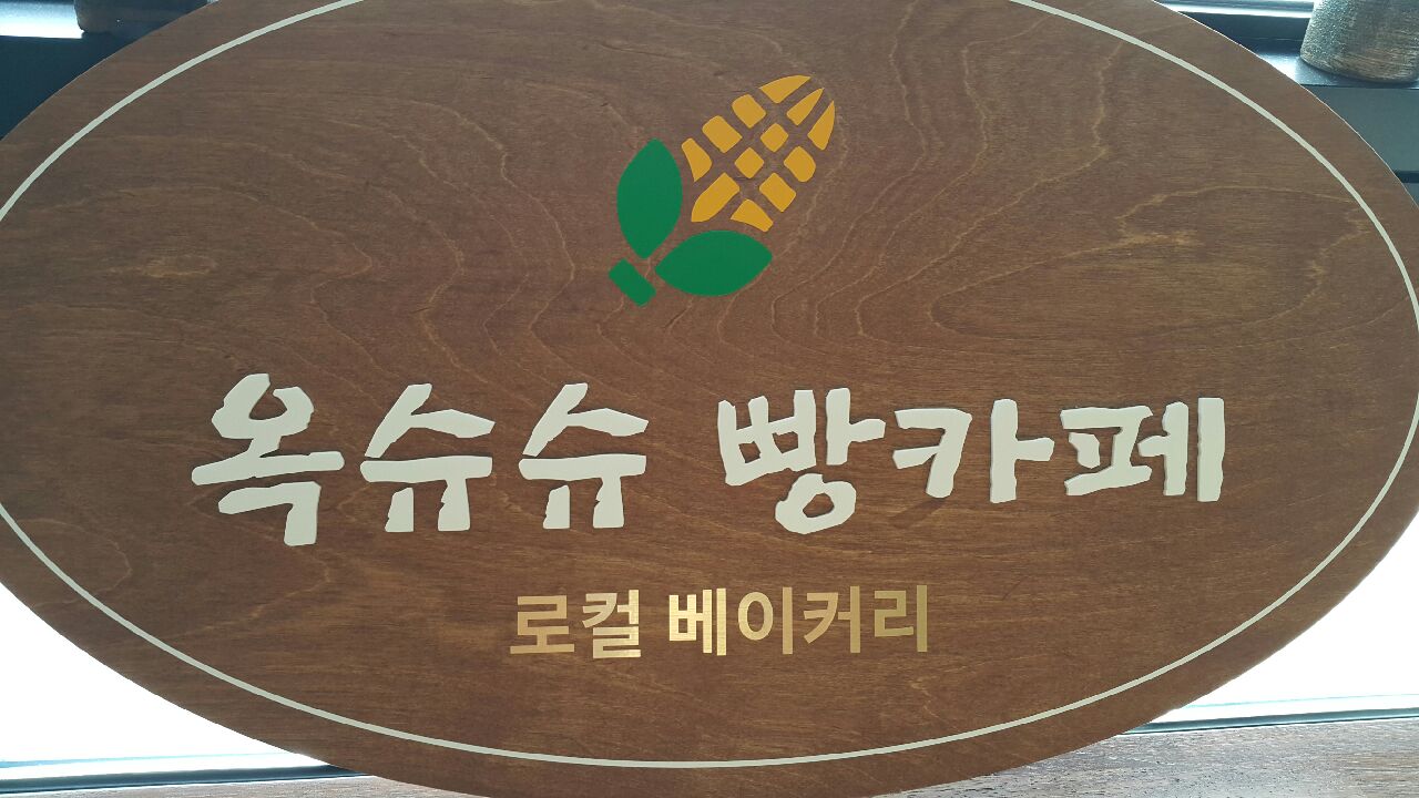 덕평에 예쁜 카페가 생겼어요~~ 이미지4