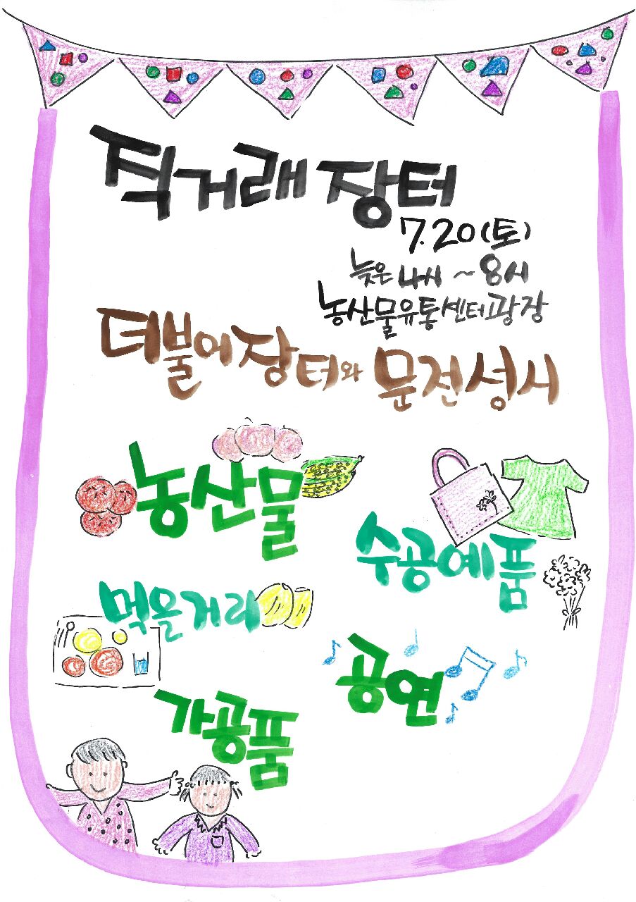 문전성시 &amp; 더불어장터로 놀러오세요~ 이미지1