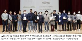 괴산, ‘귀농·귀촌 1번지’ 사업  우수기관 선정(농림축산식품부/전국2위) 이미지
