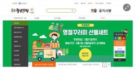 괴산장터 매출액 껑충(작년대비 2.5배 증가) 이미지
