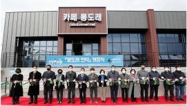 청년과 주민들 새로운 문화 활력공간 몽도래언덕의 개장식 이미지