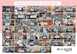 괴산군 '사랑운동' 실천으로 행복한 사회 구현 이미지
