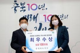 충북도 2020년 도정혁신 우수사례 경진대회 '최우수'(우리동네 출동반장) 이미지