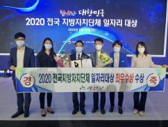 괴산군, 전국 지방자치단체 일자리대상 '최우수' 이미지