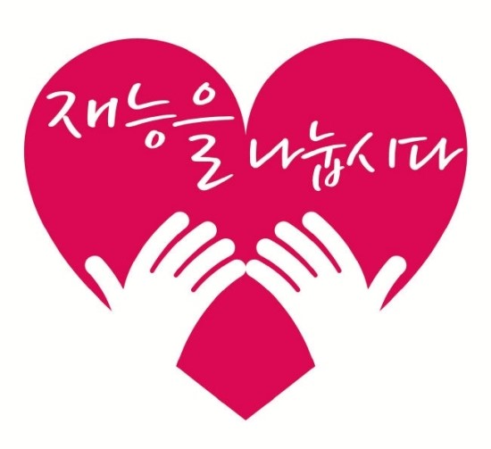 ※공지사항 -괴산사랑 재능기부※ 이미지1