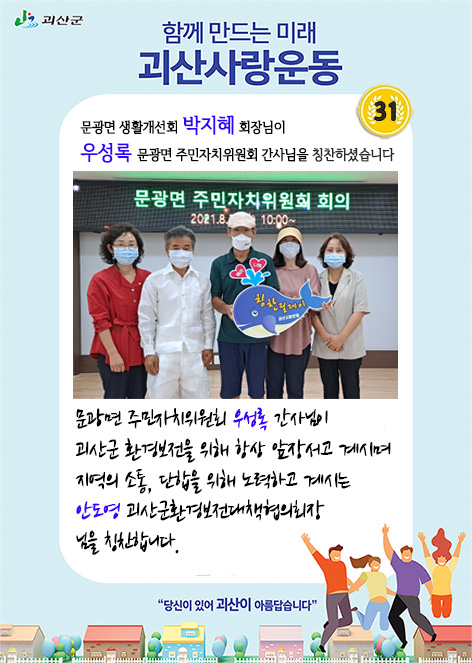 괴산군환경보전대책협의회 안도영 회장님을 칭찬합니다 - 괴산군 이미지1