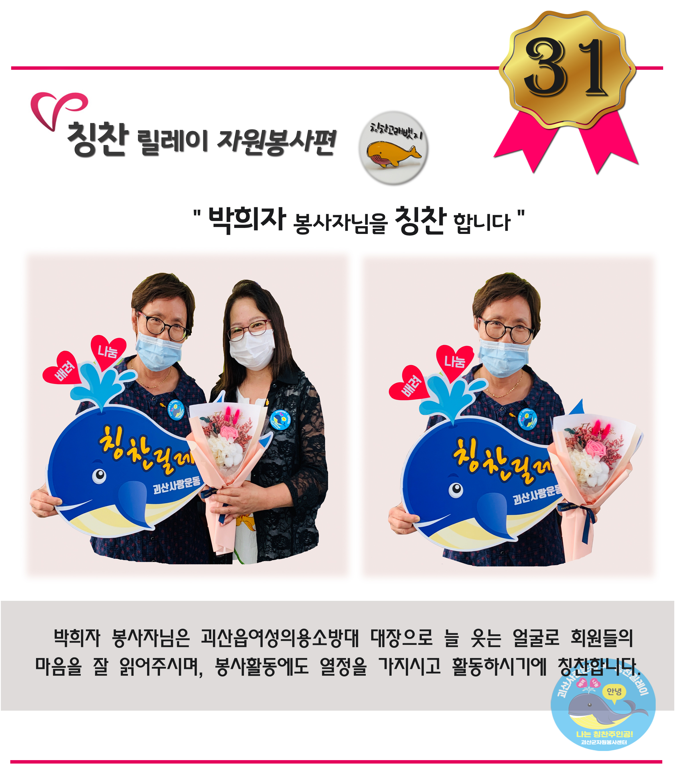 31번째 박희자 봉사자님을 칭찬합니다.-자원봉사편 이미지1