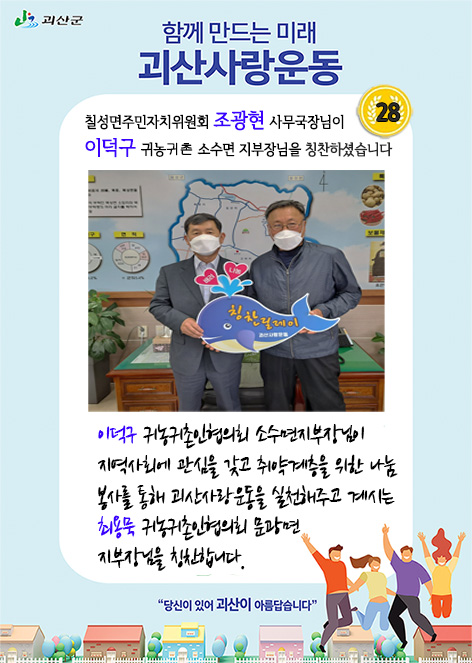 문광면 귀농귀촌인협의회 최용묵 지부장님을 칭찬합니다. 이미지1