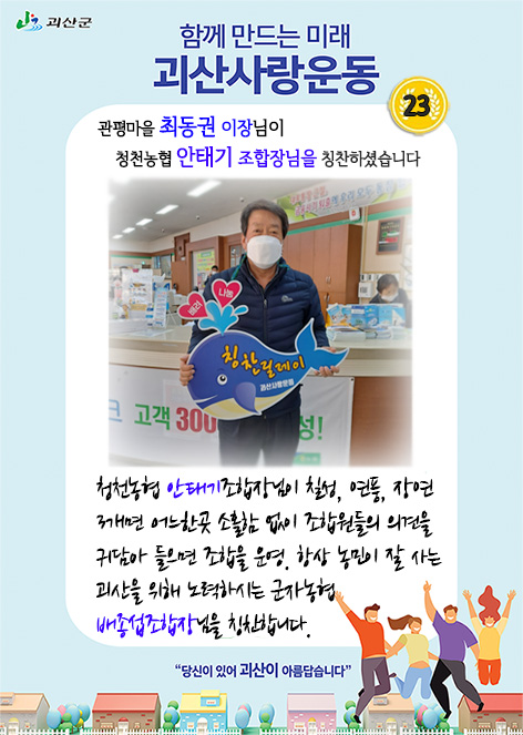 배종섭 군자농협 조합장님을 칭찬합니다 - 괴산군 이미지1