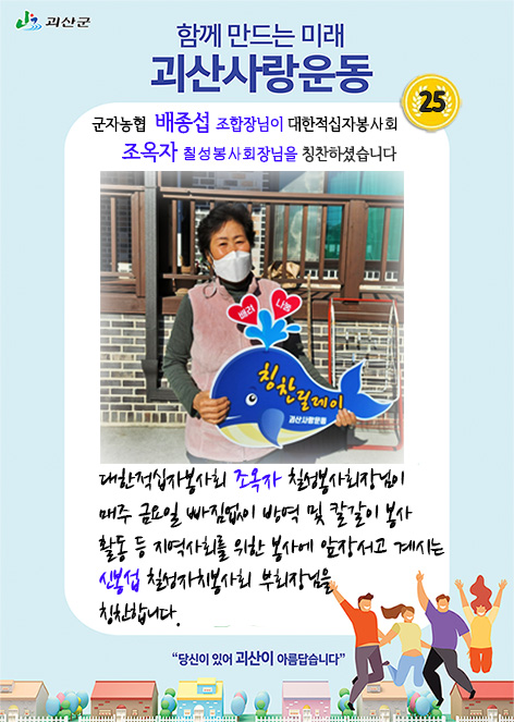 조옥자 대한적십자봉사회 칠성봉사회장님을 칭찬합니다 이미지1