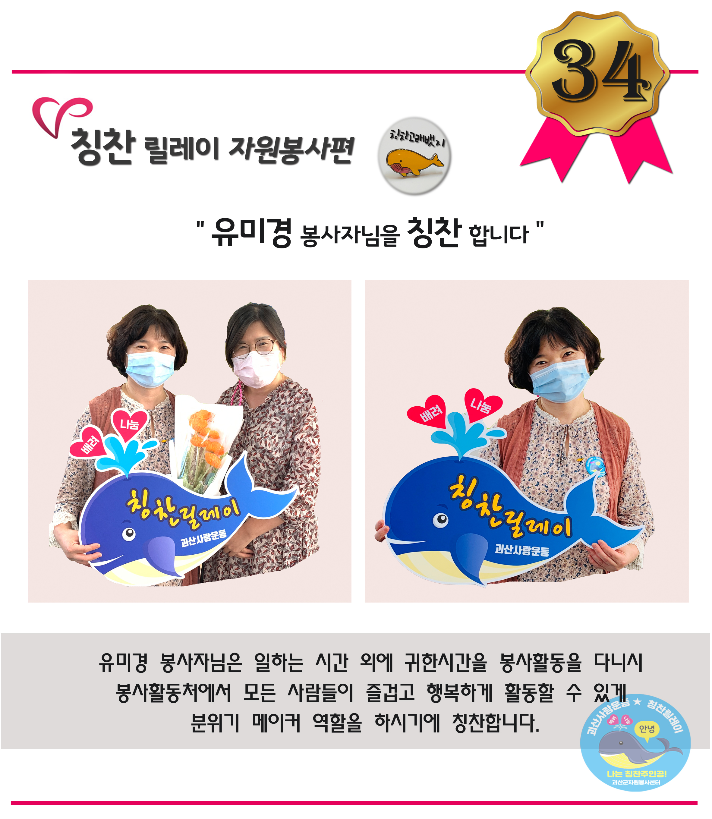 34번째 유미경 봉사자님을 칭찬합니다. - 자원봉사편 이미지1