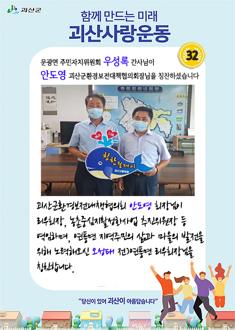 前연풍면 리우회 오성태 회장님을 칭찬합니다 - 괴산군 이미지1