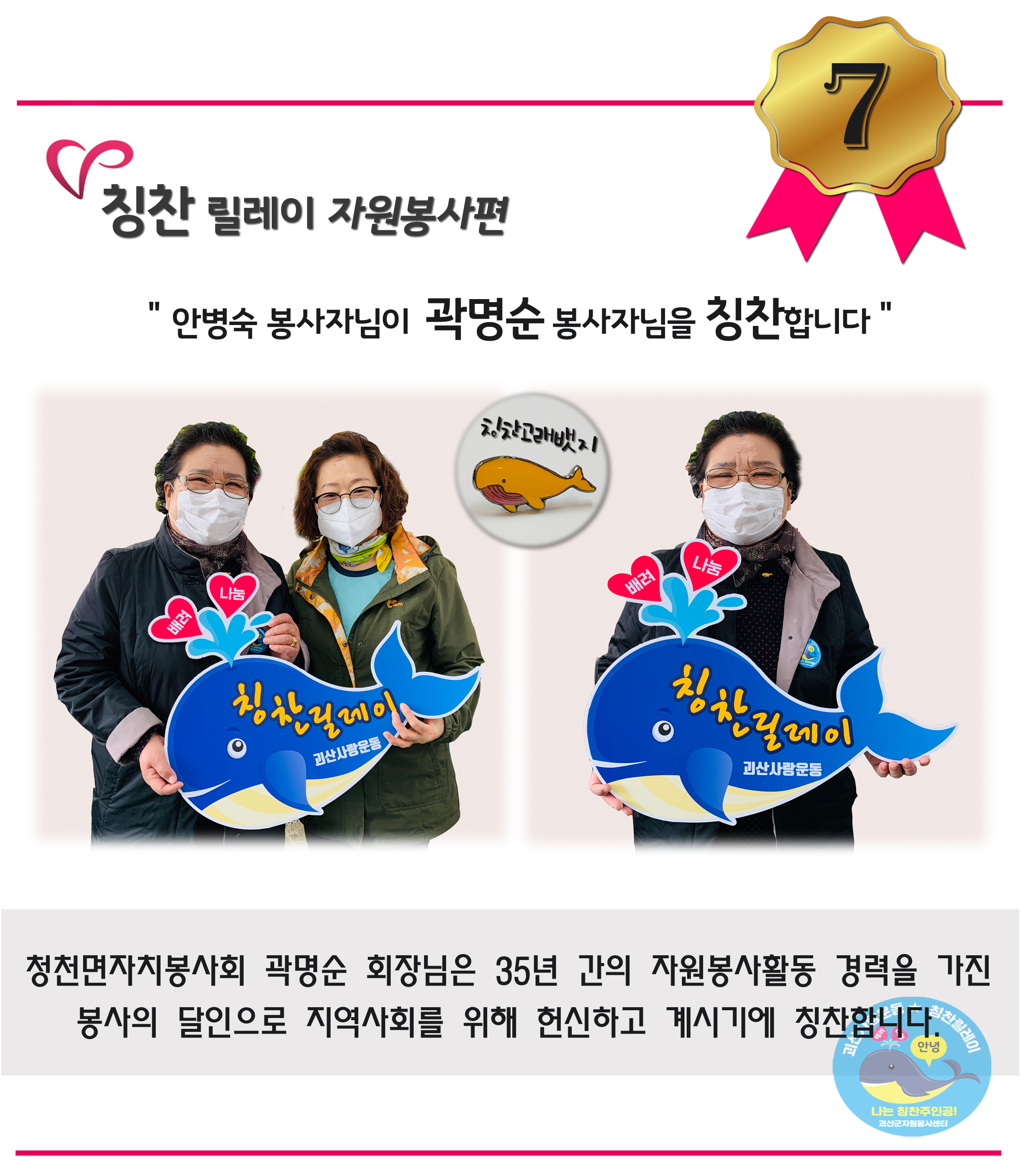 곽명순 봉사자님을 칭찬합니다.-자원봉사편 7번째 이미지1