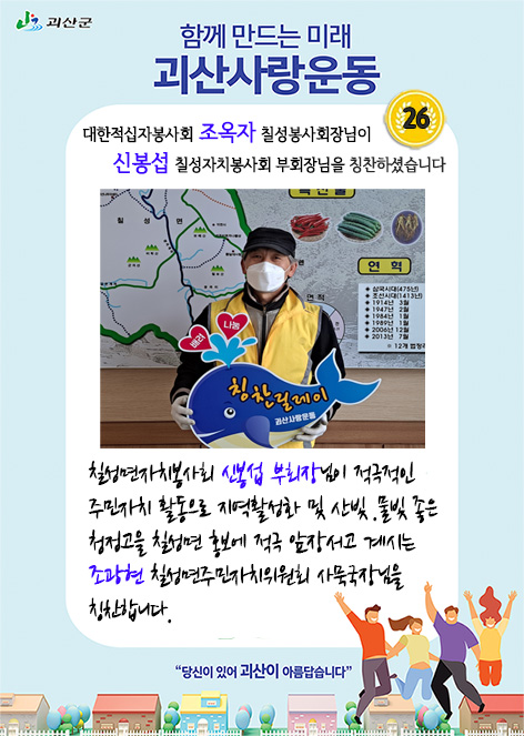 조광현 칠성면 주민자치위원회 사무국장님을 칭찬합니다. - 행정과 이미지1
