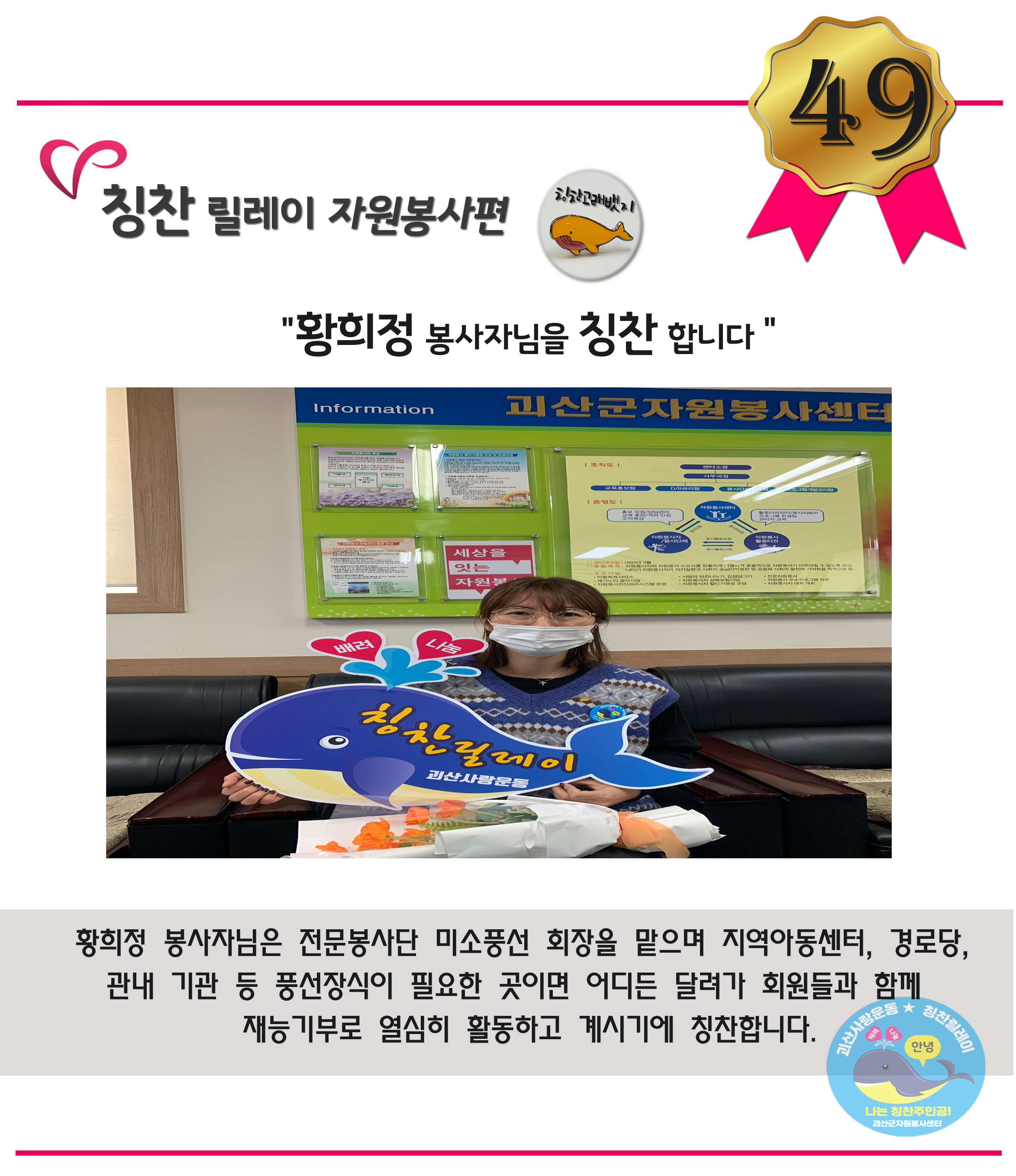 49번째 황희정 봉사자님을 칭찬합니다.-자원봉사편 이미지1