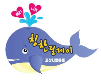 괴산읍에 위치한  '즐거운 날' 음식점 사장님을 칭찬합니다.. 이미지1