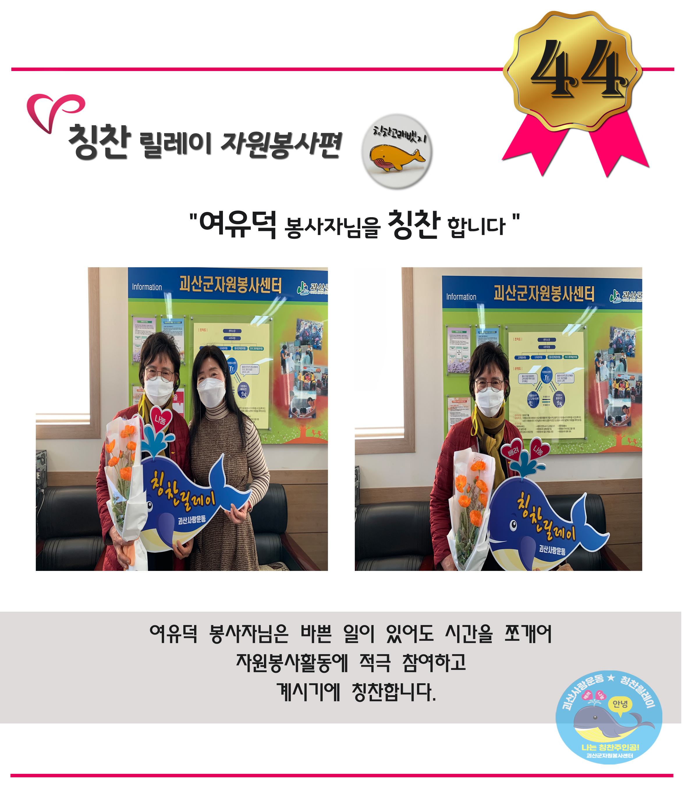 44번째 여유덕 봉사자님을 칭찬합니다. - 자원봉사편 이미지1