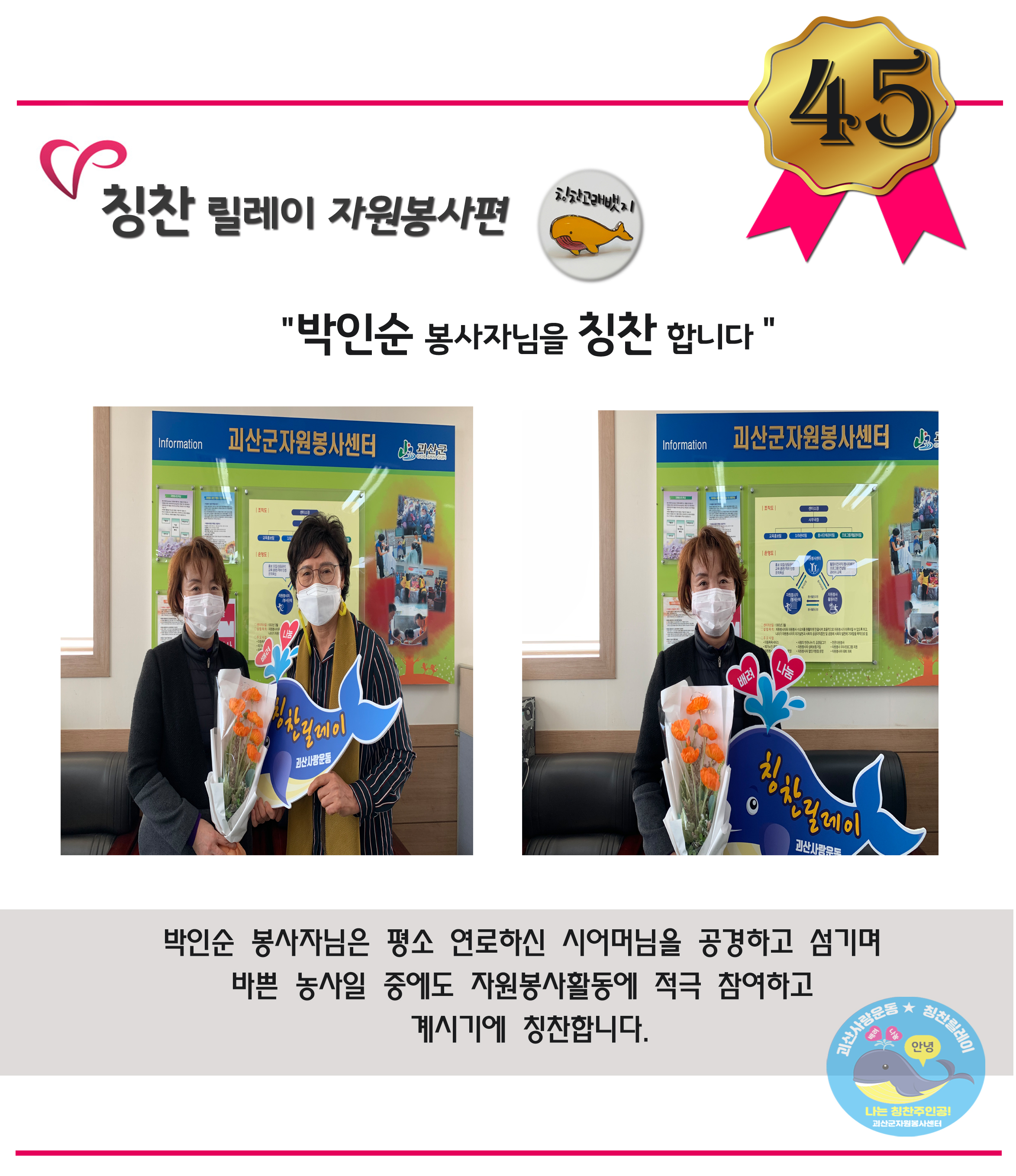 45번째 박인순 봉사자님을 칭찬합니다. - 자원봉사편 이미지1