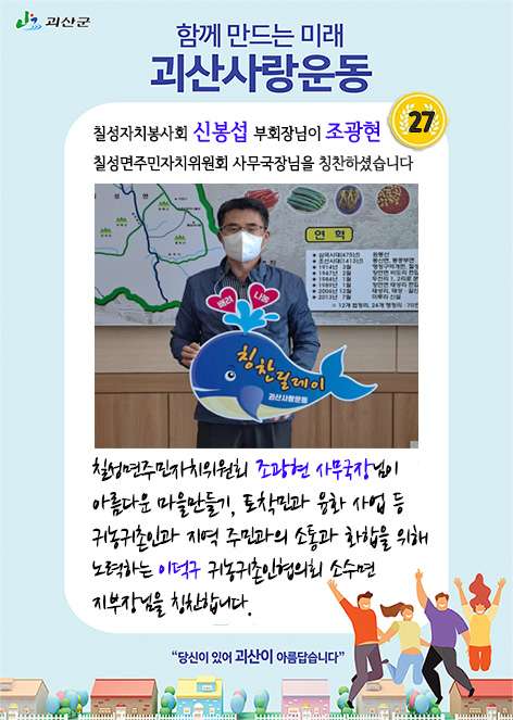 이덕구 귀농귀촌인협의회 소수면 지부장님을 칭찬합니다. 이미지1