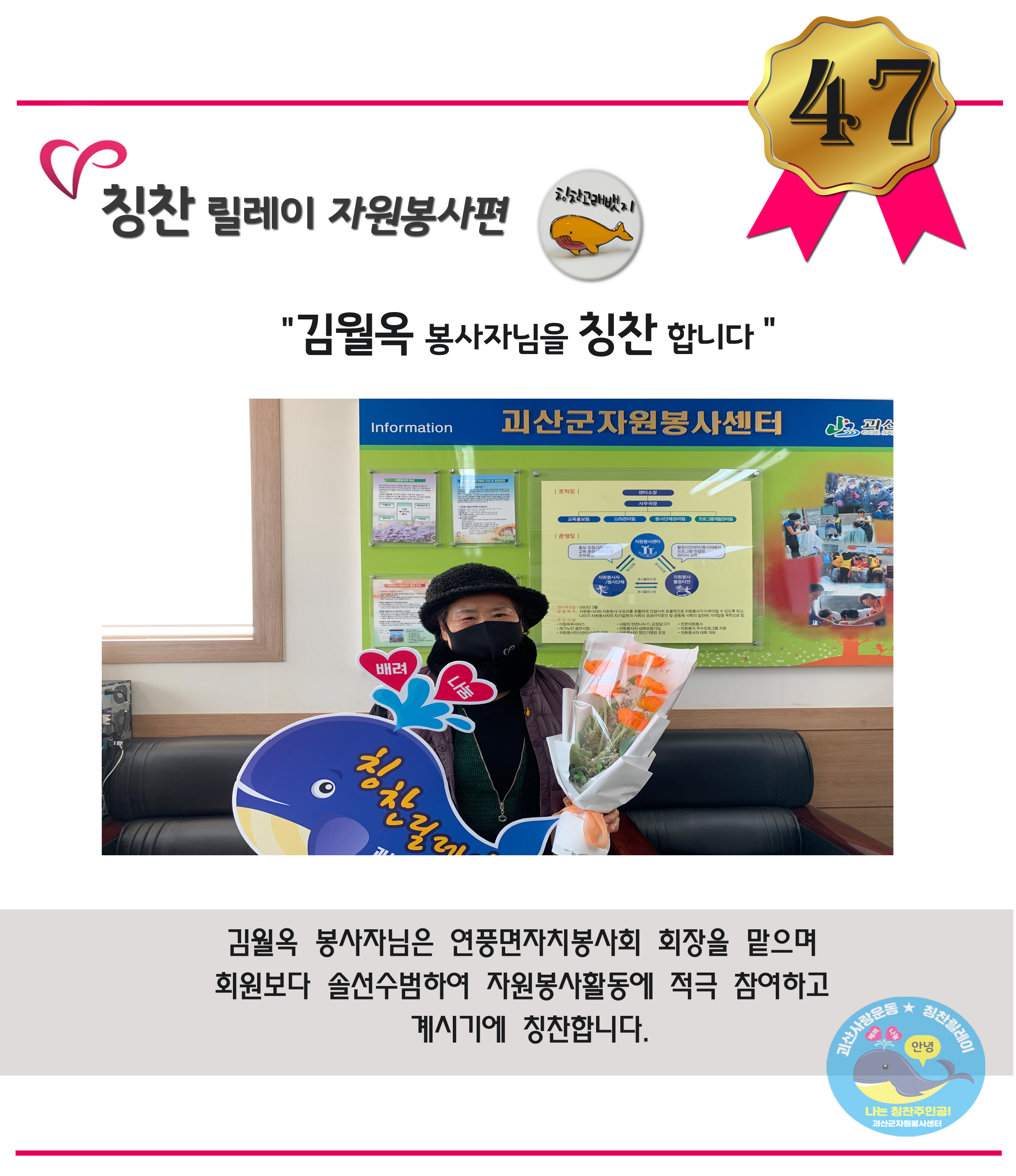47번째 김월옥 봉사자님을 칭찬합니다.-자원봉사편 이미지1