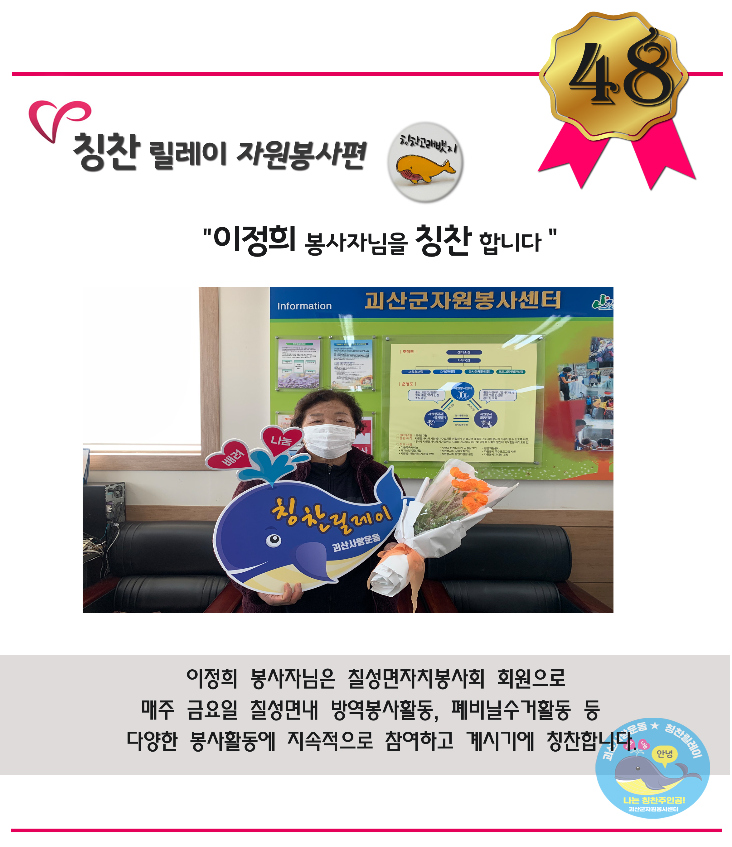 48번째 이정희 봉사자님을 칭찬합니다.-자원봉사편 이미지1