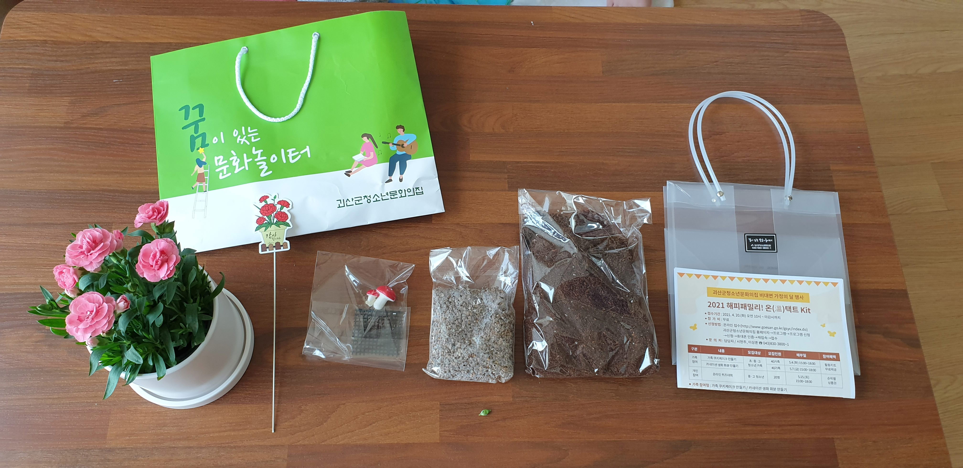 정성가득 카네이션 화분 만들기~ 이미지1