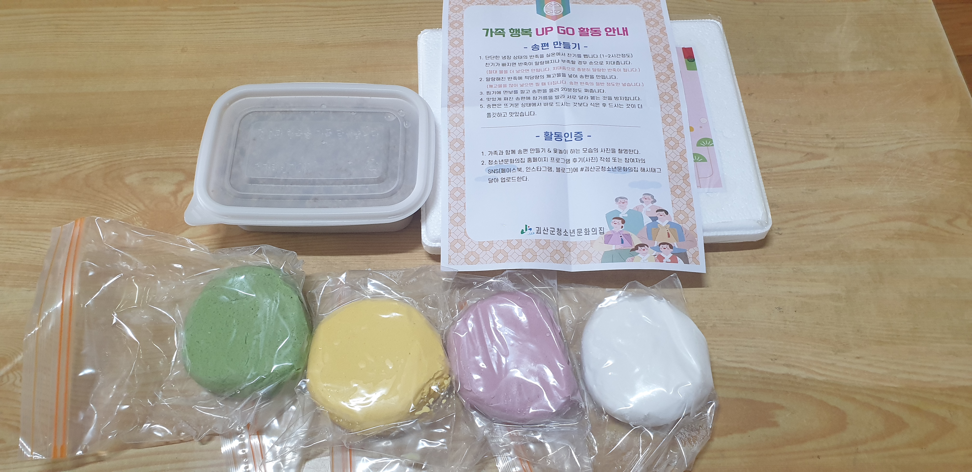송편만들기  &amp;윷놀이 이미지3