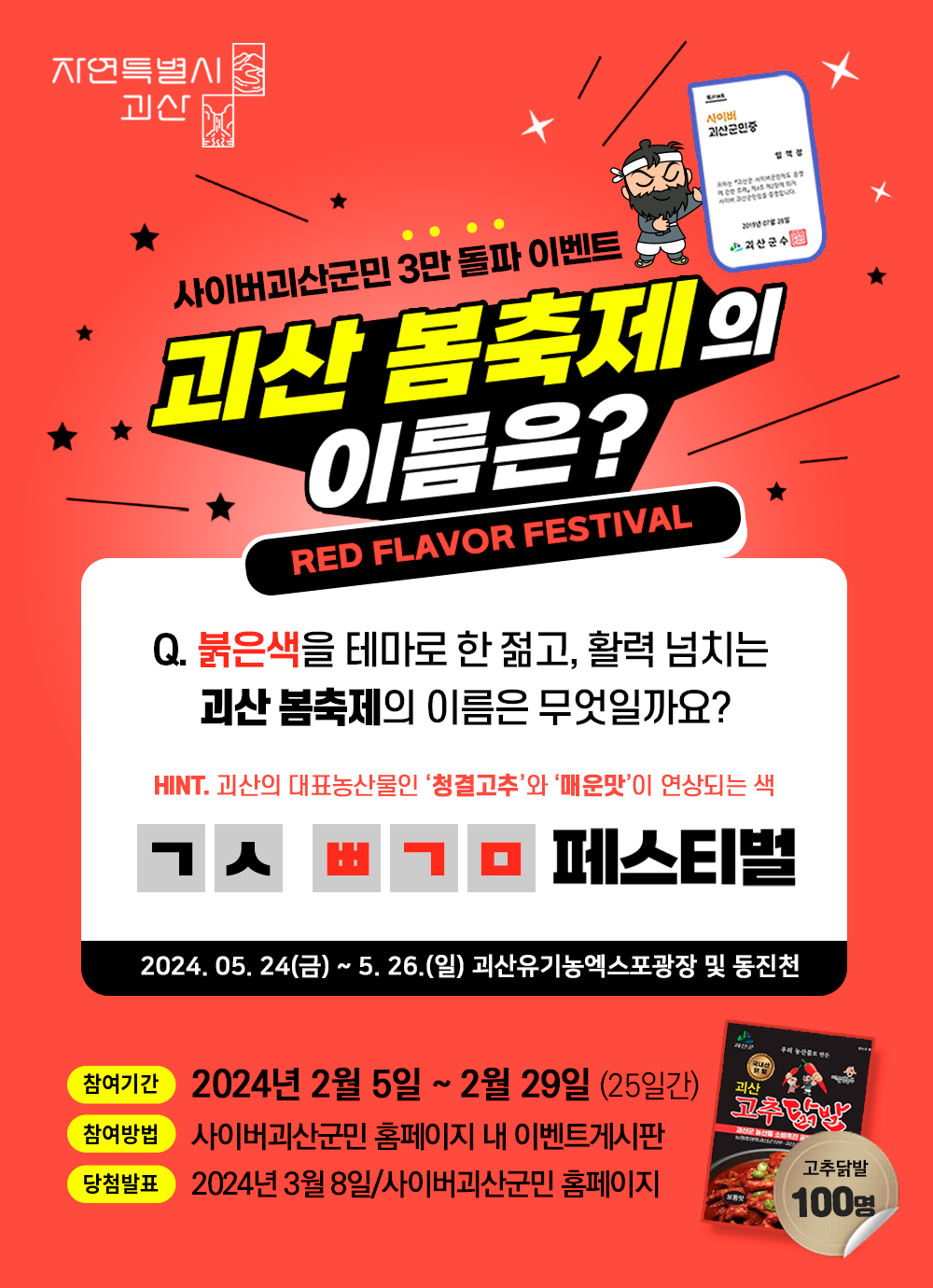 [2월이벤트]  사이버괴산군민 3만명 돌파 이벤트! 이미지2