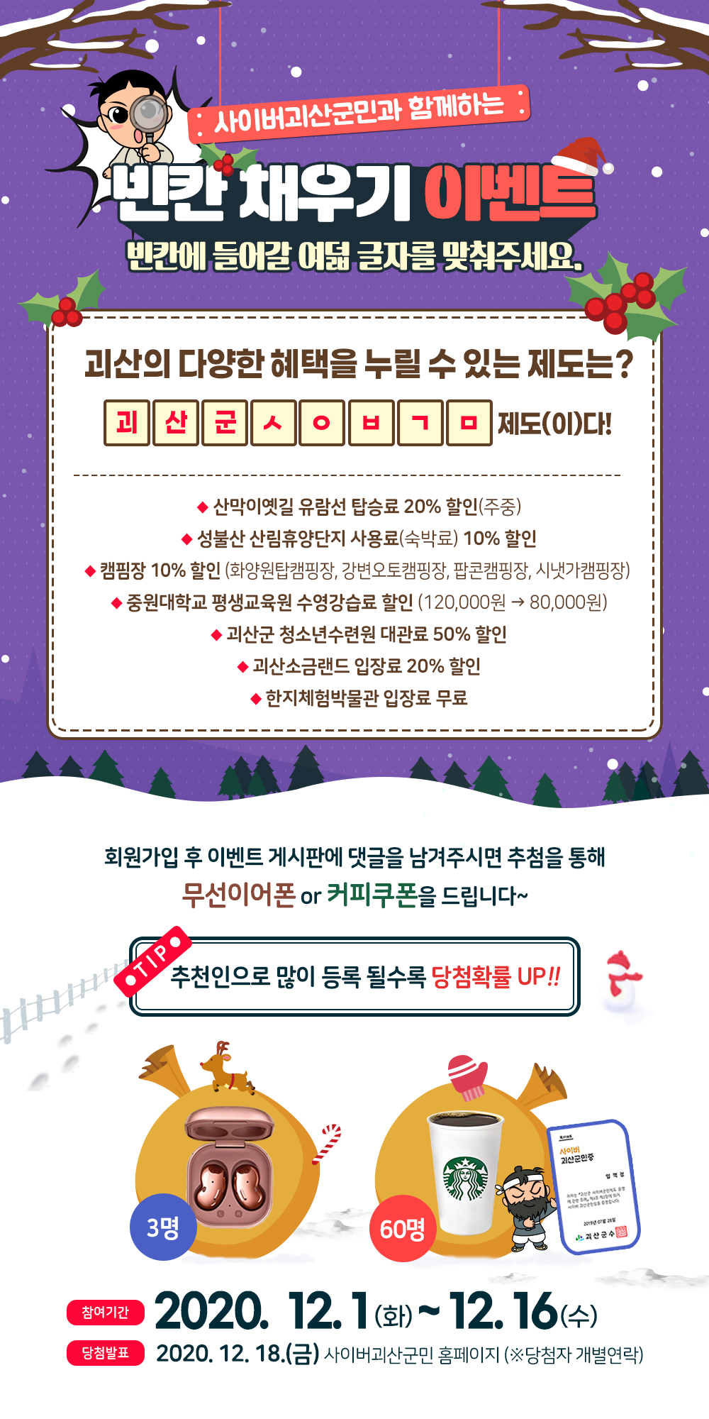 [12월이벤트] 사이버괴산군민 빈칸채우기 이벤트 이미지2