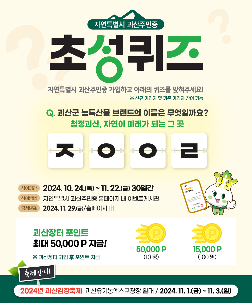 자연특별시 괴산주민증 초성퀴즈 이벤트 이미지2
