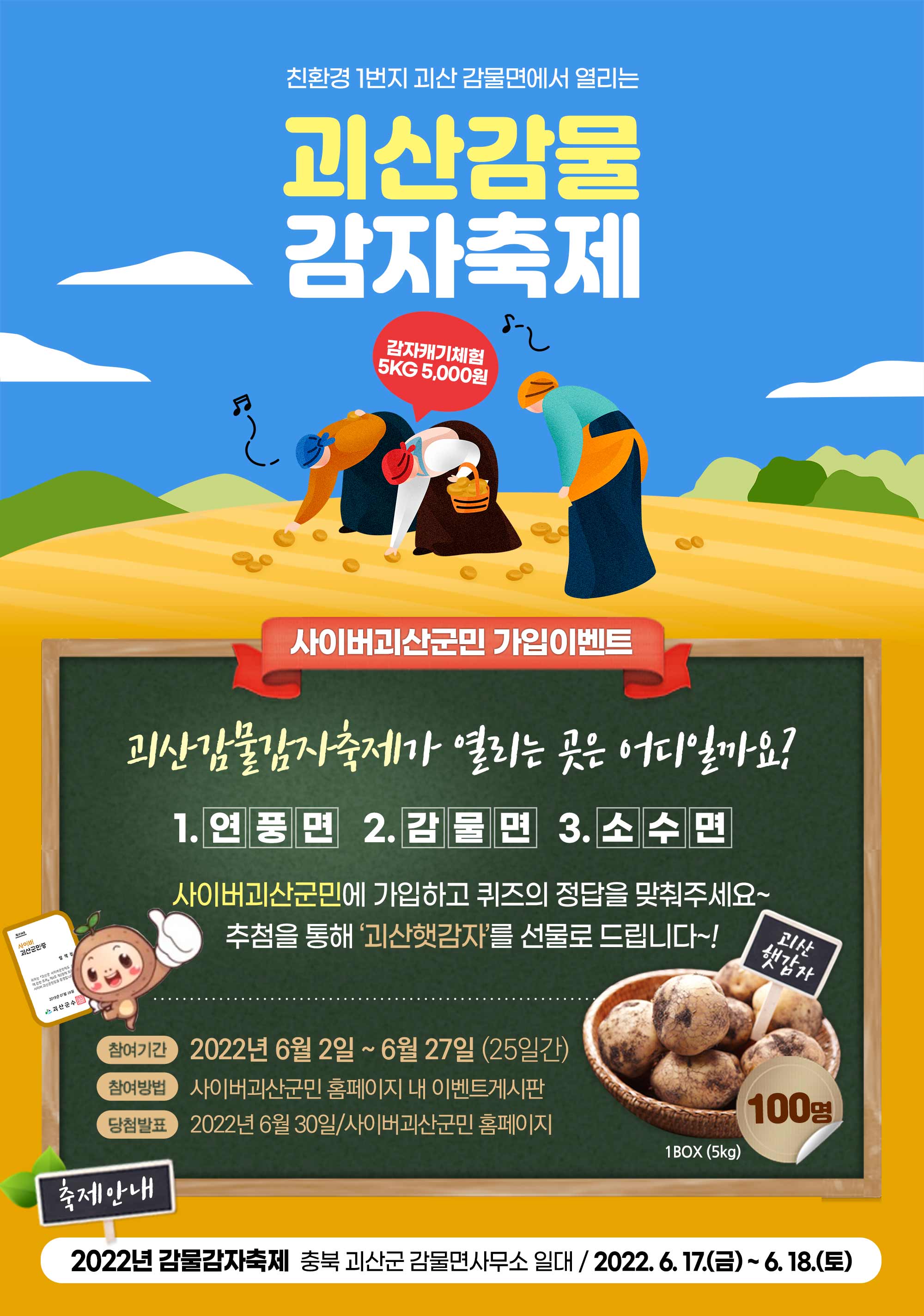[6월이벤트] 감물감자축제 퀴즈이벤트 이미지2