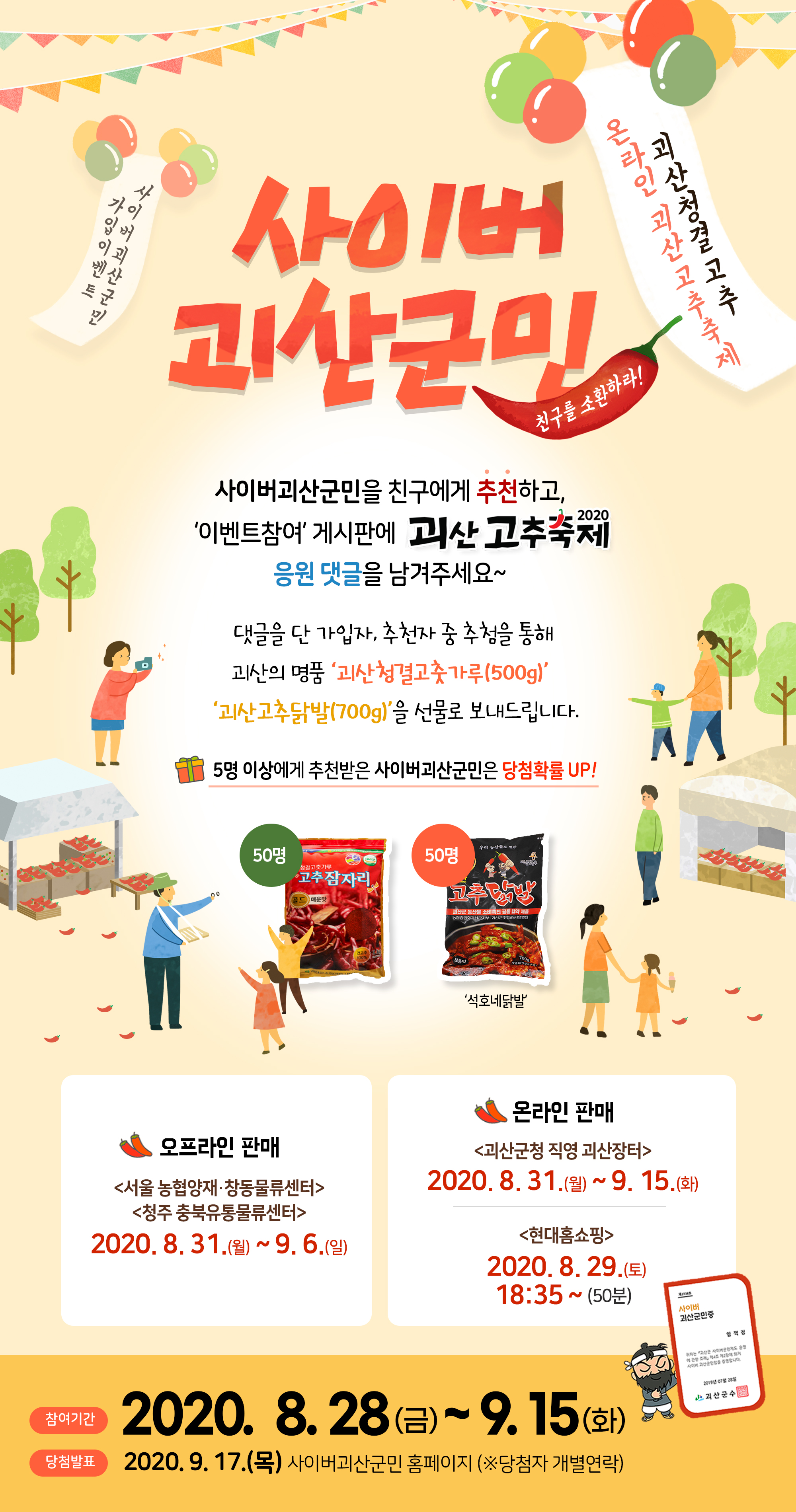 [8월이벤트] 사이버괴산군민, 친구를 소환하라~ 이미지2