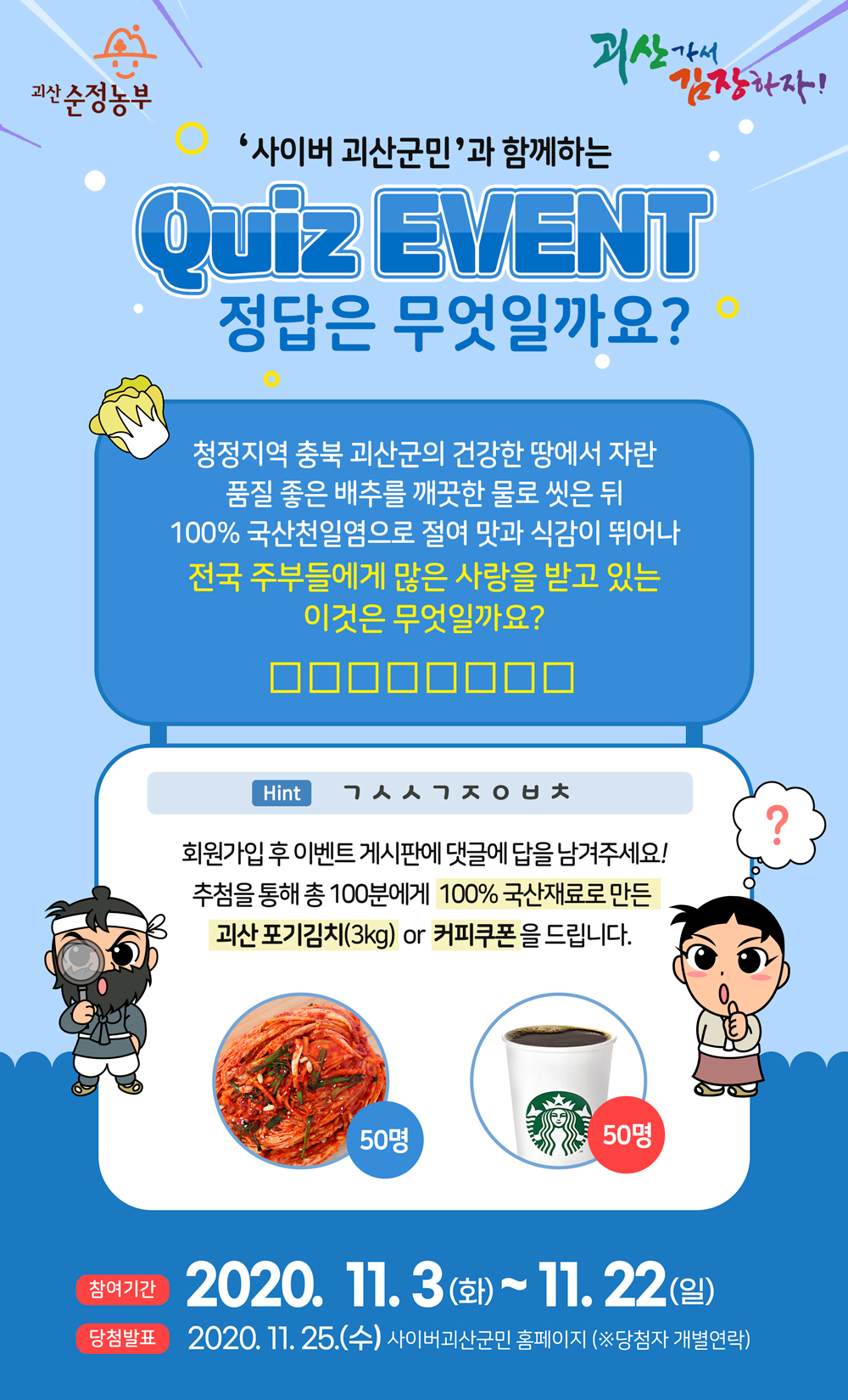[11월이벤트] 사이버괴산군민 퀴즈이벤트 이미지2